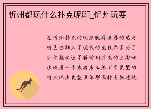 忻州都玩什么扑克呢啊_忻州玩耍
