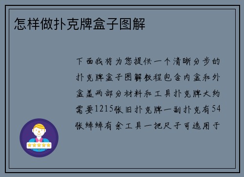 怎样做扑克牌盒子图解