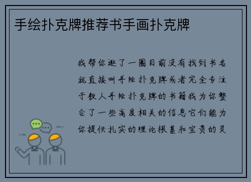 手绘扑克牌推荐书手画扑克牌