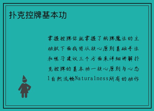 扑克控牌基本功